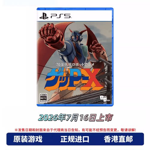 香港直邮 PS5游戏光盘 日版中文原封 70年代风格机器人动画Geppy-X 杰比-X 标准