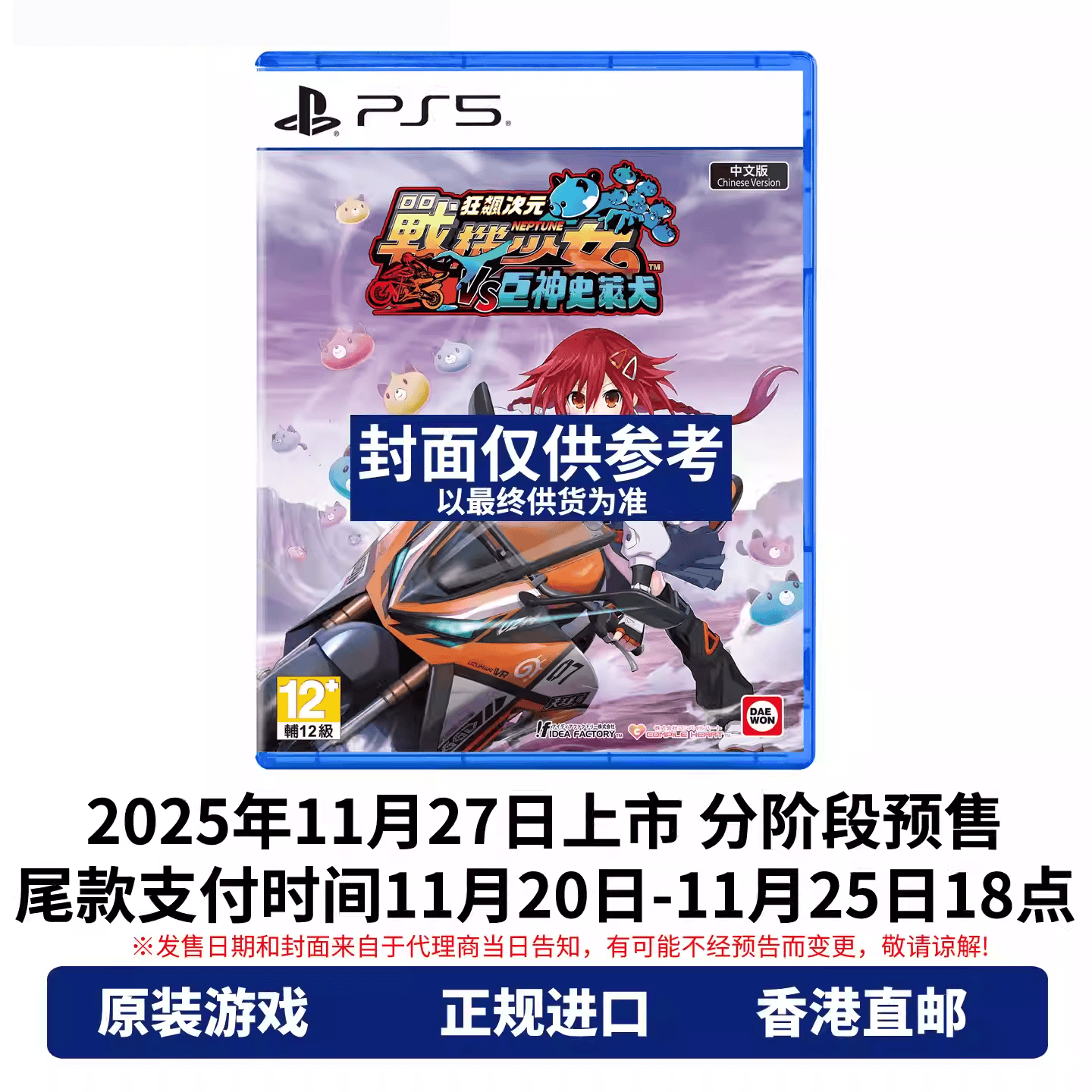 香港直邮 PS5游戏光盘 中文 狂飙次元 战机少女 VS 巨神史莱犬 PS5游戏