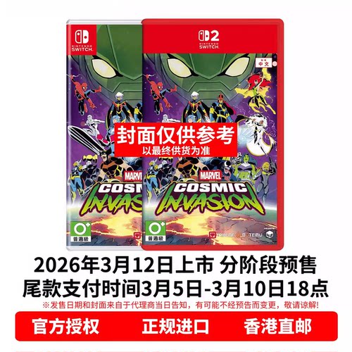 香港直邮 任天堂NS2 NS1 游戏 中文原封 漫威宇宙入侵 Nintendo Switch 2 卡带