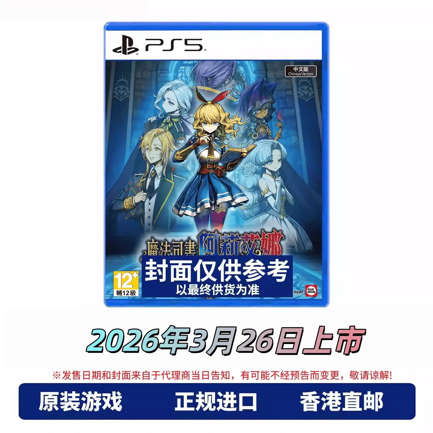 香港直邮 PS5游戏光盘 中文原封 魔法司书阿莉艾娜 七英杰之书