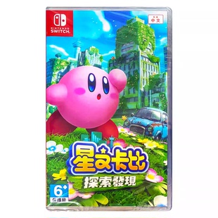 香港直邮 港行中文原封 任天堂NS卡带 星之卡比 探索发现 遗忘之地 Nintendo Switch 游戏 现货