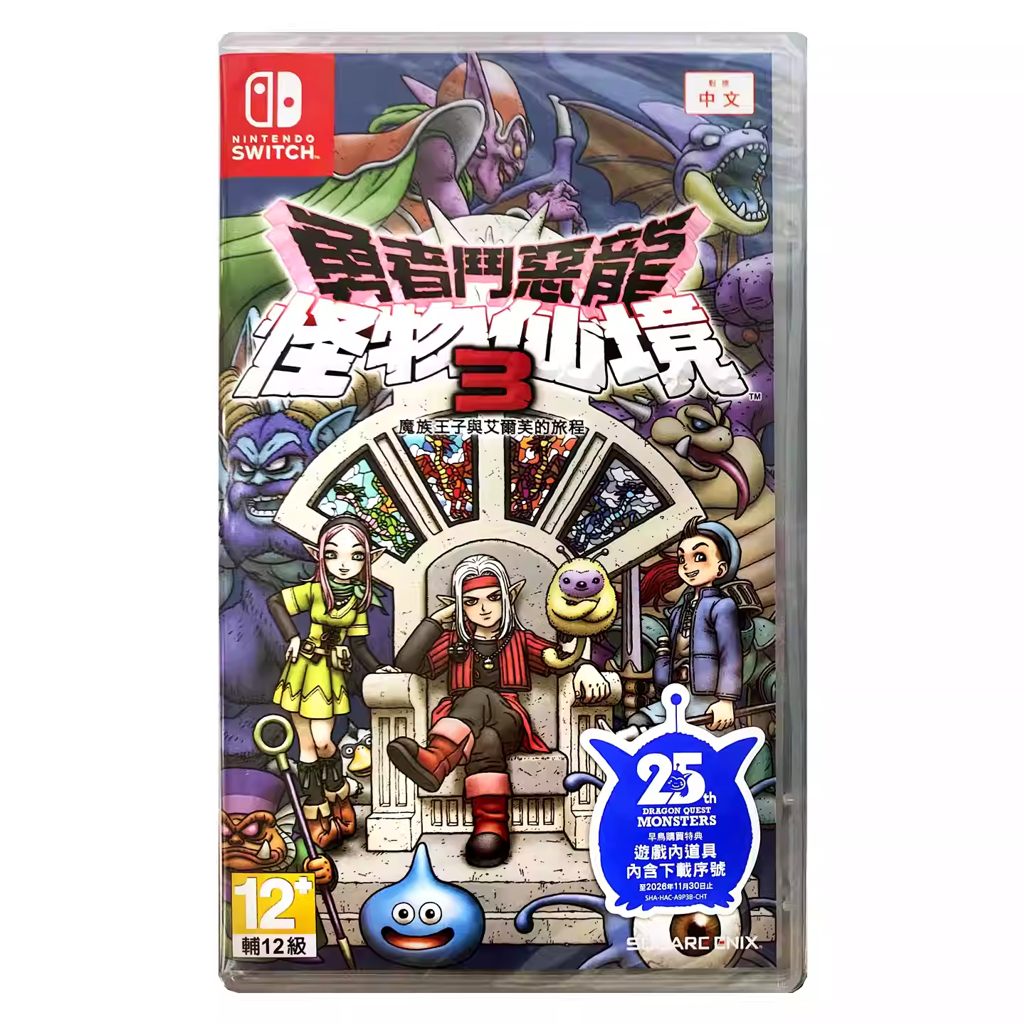 香港直邮 港行中文原封 任天堂NS游戏 勇者斗恶龙怪物仙境3 魔族王子与艾尔芙的旅程 首发 Switch 卡带 现货