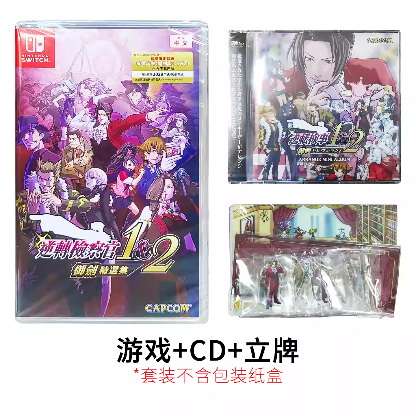 逆转裁判1+2 特别收藏版 含游戏