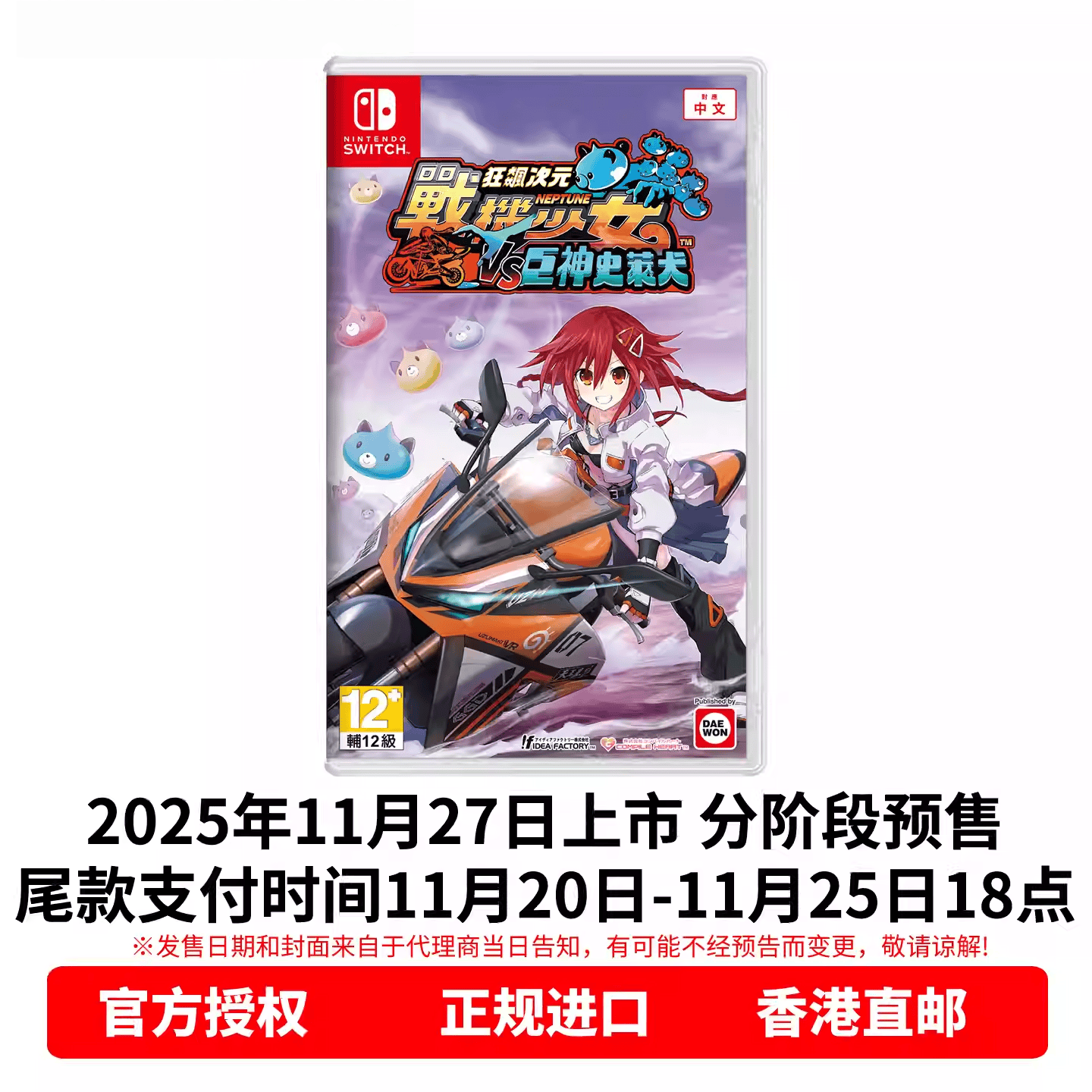 香港直邮 任天堂NS游戏 中文 狂飙次元 战机少女 VS 巨神史莱犬 Nintendo Switch 卡带