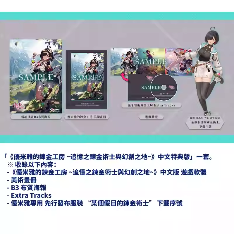 香港直邮 PS5特典版 中文 优米雅的炼金工房 追忆之炼金术士与