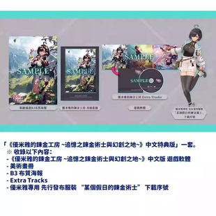 香港直邮 PS5特典版 中文 优米雅的炼金工房 追忆之炼金术士与幻创之地