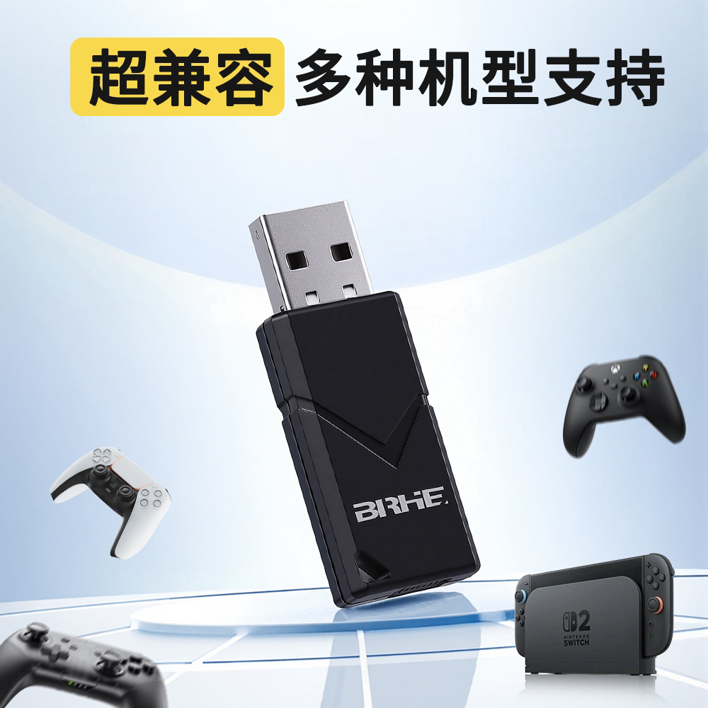 BRHE游戏手柄转换器 多平台兼容 PS5/PS4/Switch/Xbox ones/series手柄 电脑 Steam 无线接收器