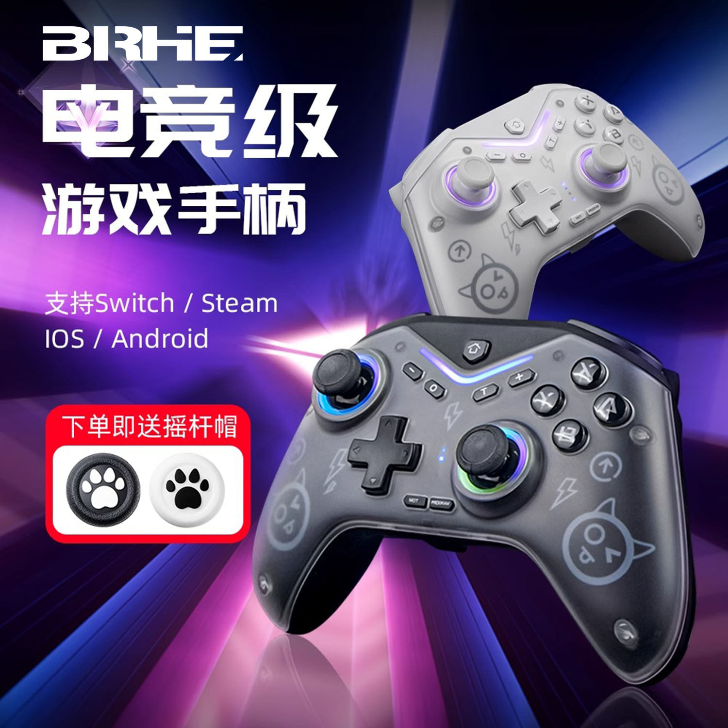 BRHE适用Switch2游戏手柄霍尔扳机霍尔摇杆双霍尔Steam电脑控制器双影奇境pc无线蓝牙连接ipad手机送摇杆帽