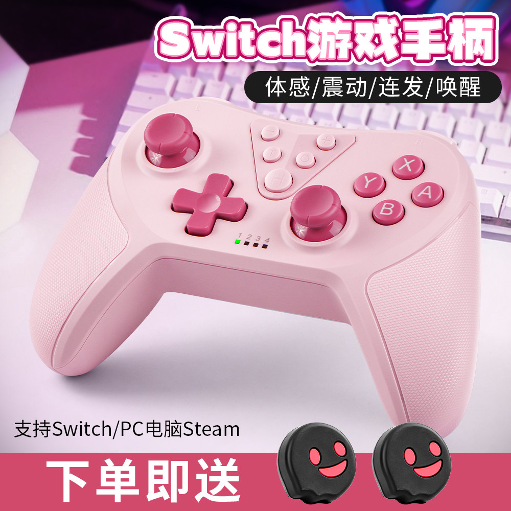 Switch2无线蓝牙游戏手柄震动PC电脑Steam双人成行手柄oled体感一键连发