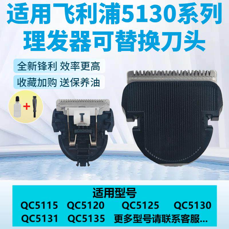 适配飞利浦QC5135理发器刀头QC5130 QC5131 QC5125 QC5120 QC5115