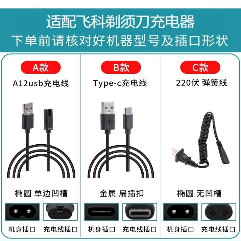 适配飞科剃须刀充电器FS300 FS900 FS800 FS700 FS600系列充电线