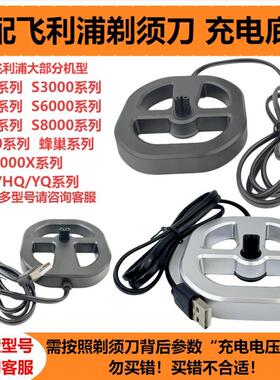 适配飞利浦剃须刀充电器充电座