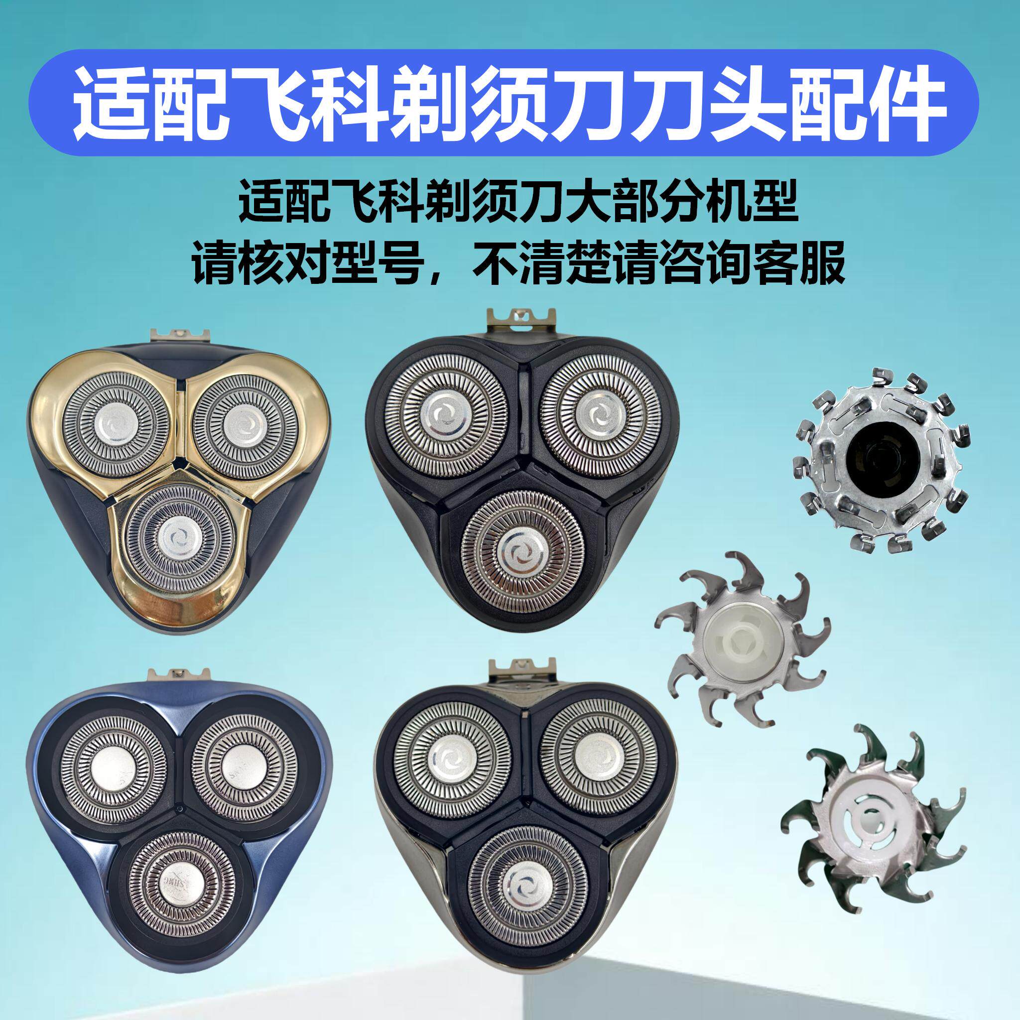 适配飞科剃须刀刀头配件FS372 375 339 360 305 901 907 922 966