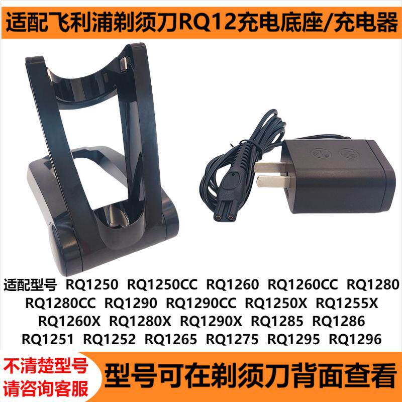 适配飞利浦剃须刀RQ1250充电器底座1251 1260 1275 1280 1290座充