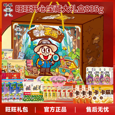 旺旺开心旺零食大礼盒835g过年亲戚送礼大份量多口味健康零食礼品
