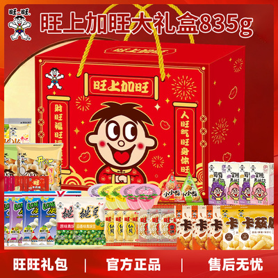 旺旺开心旺零食大礼盒835g多种口味经典零食春节年货亲戚送礼礼盒