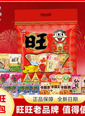 旺旺大礼包零食348g豪华礼盒节日送礼年会礼物百日满月团购年货