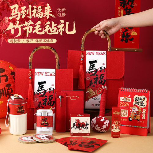 2026马年伴手礼实用礼品