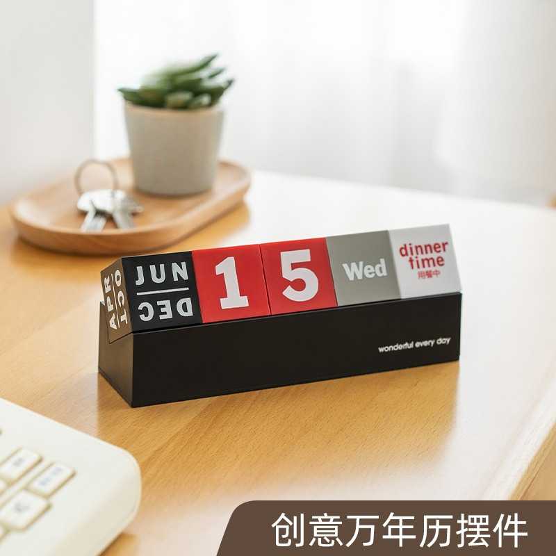创意万年历可翻转方形桌面摆件