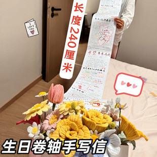 卷轴手写信封花生日礼物送女朋友情侣手工diy女生男友情书有意义