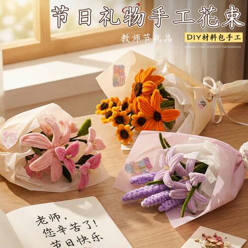 教师节加密扭扭棒花束材料包