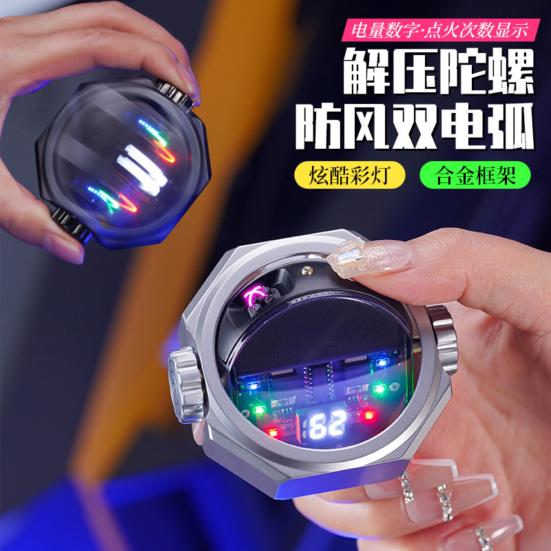 新款双电弧防风打火机陀螺解压