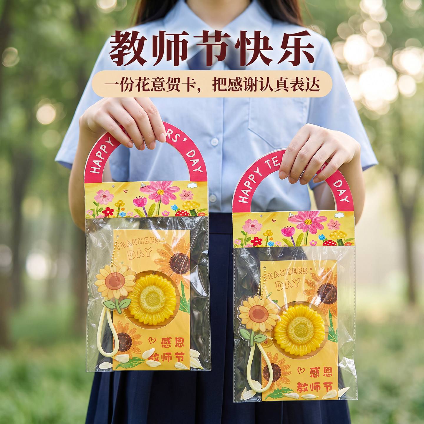 教师节礼物精致香皂护手霜贺卡