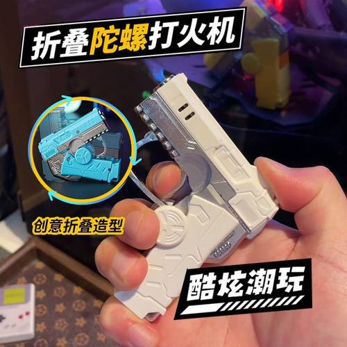 个性指尖陀螺打火机机甲充气
