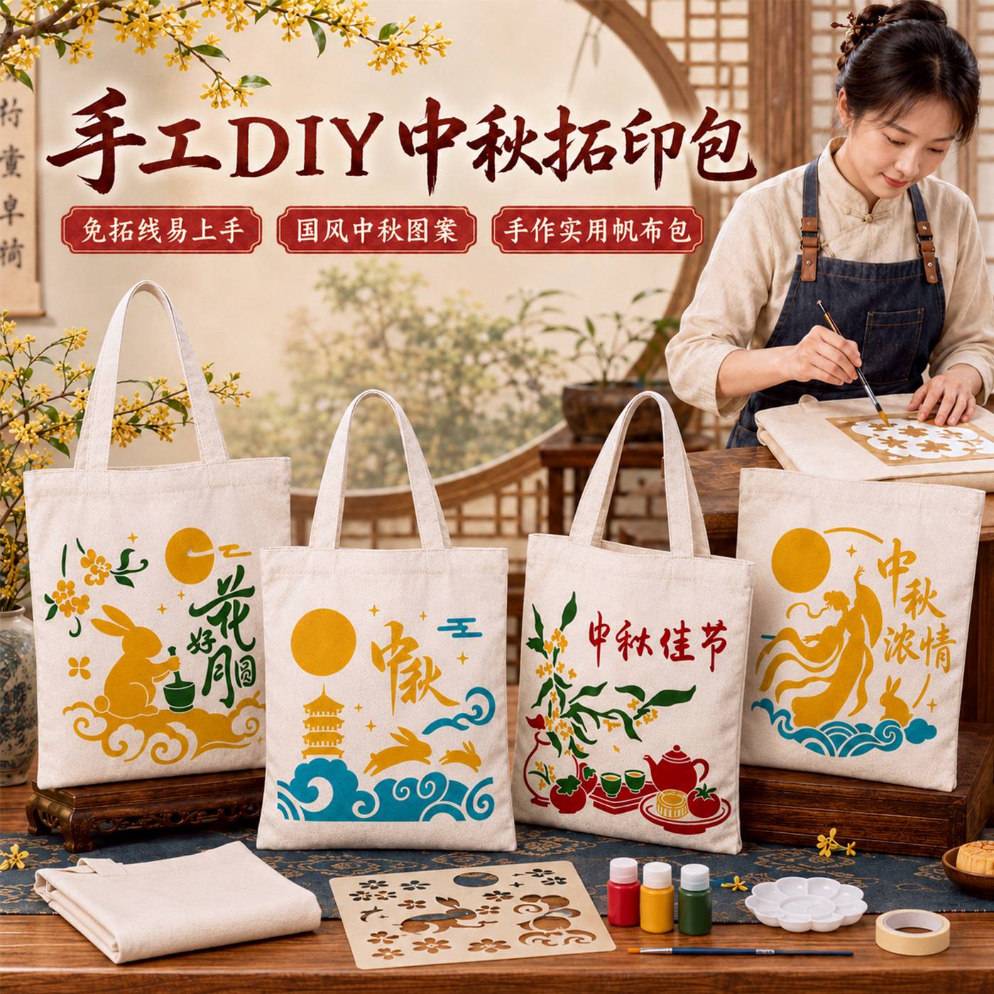 中秋节手工拓印帆布包单肩挎包