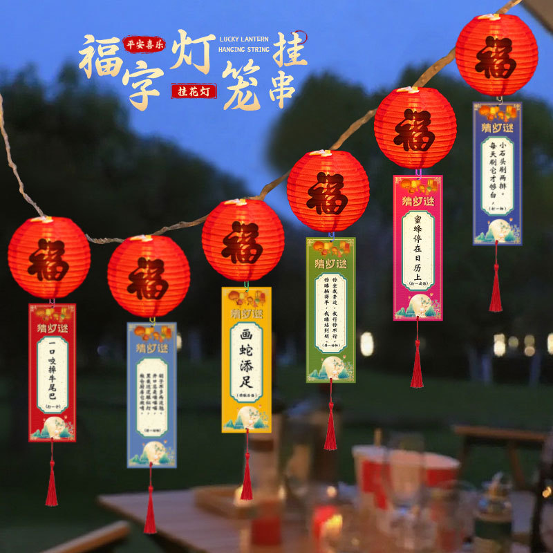 中秋节庭院挂件纸灯笼福字红灯笼