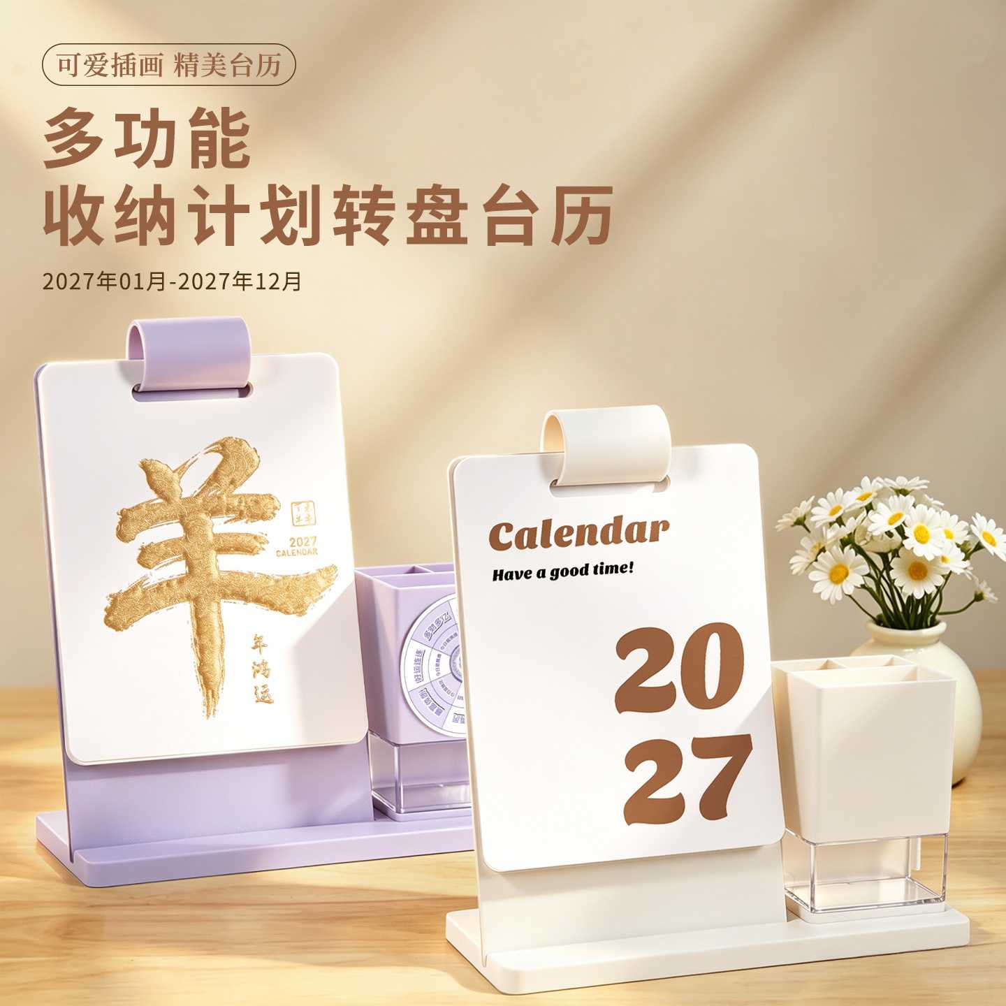 台历2027年桌面创意塑料笔筒摆件