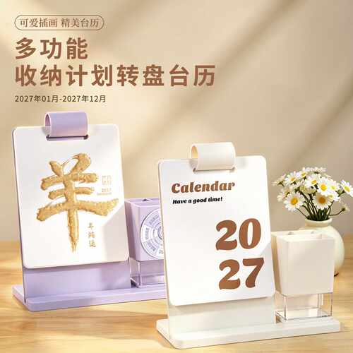 台历2027年桌面创意塑料笔筒摆件