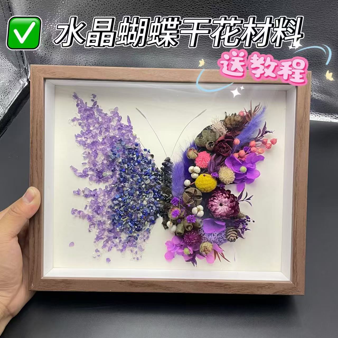 情人节干花水晶材料包手工干花