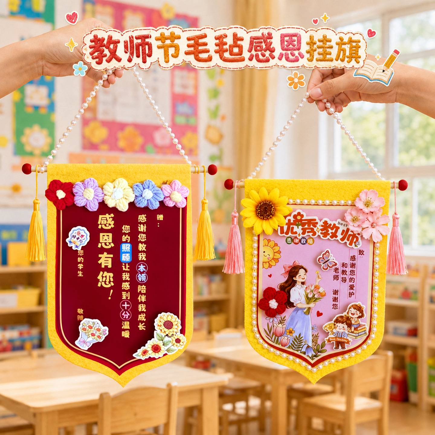 立体毛毡布纯手工锦旗班级小礼品
