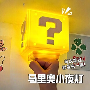 马里奥问号小夜灯超级玛丽电竞装饰氛围灯搞怪创意朋友生日礼物