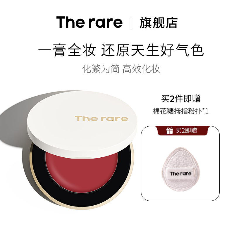 The rare多用膏口红唇泥唇彩腮红膏眼影唇釉镜面水光面部脸颊多用