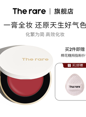 The rare多用膏口红唇泥唇彩腮红膏眼影唇釉镜面水光面部脸颊多用