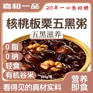 核桃板栗五黑粥即食营养代餐0钠0脂轻食早餐食养粥食品260g*6盒