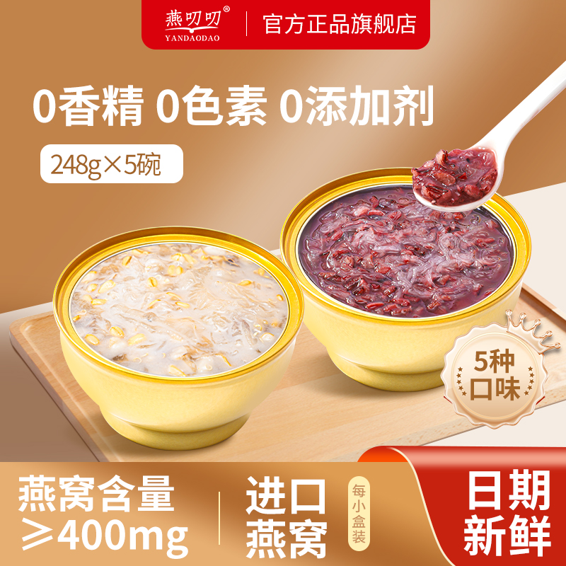 燕叨叨厚椰乳燕窝粥即食正品官方旗舰店代餐饱腹紫米牛奶燕麦粥羹