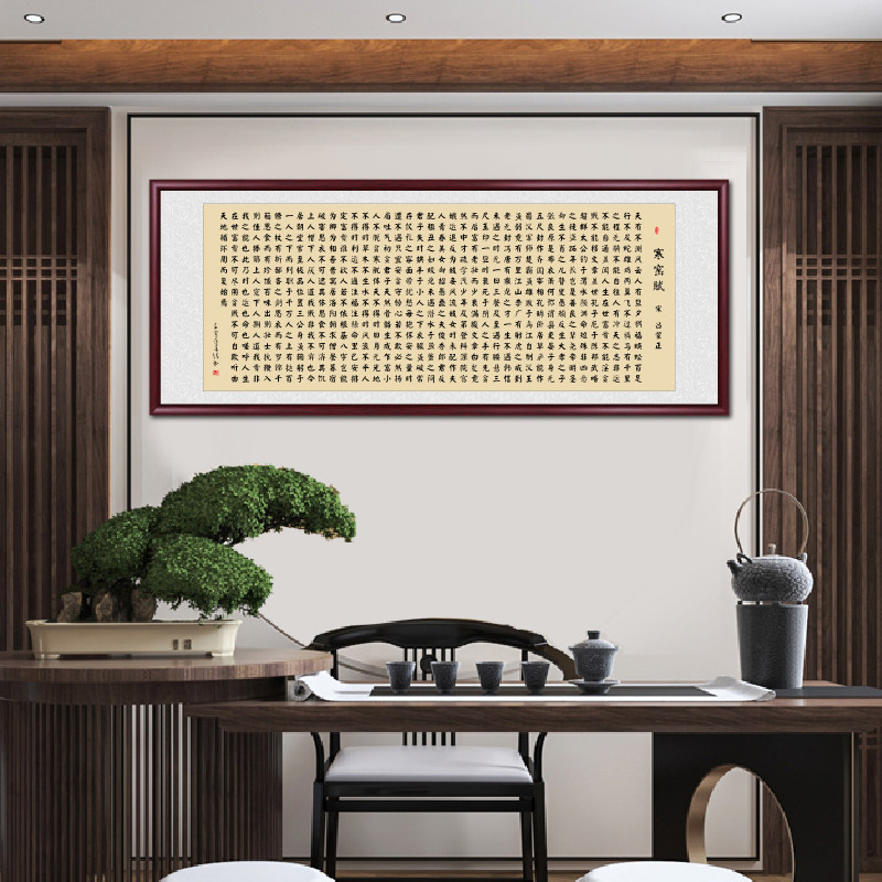 寒窑赋家训字画书房书法背景墙励志壁画客K厅装饰画办公室茶室挂