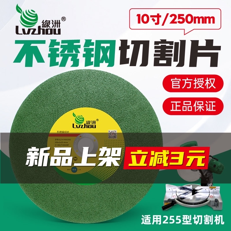 绿洲10寸255锯铝机用切割片250mm切割机锯片薄壁T金属不锈钢砂轮
