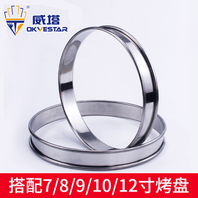 7 8 9 10寸披萨烤盘专用不锈钢上料环比萨撒Q料环放料圈法式塔圈