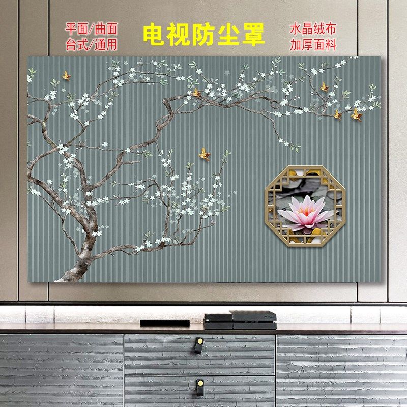 电视罩85寸液晶电视机防尘u罩挂式32英寸盖布电视布新电视机防尘