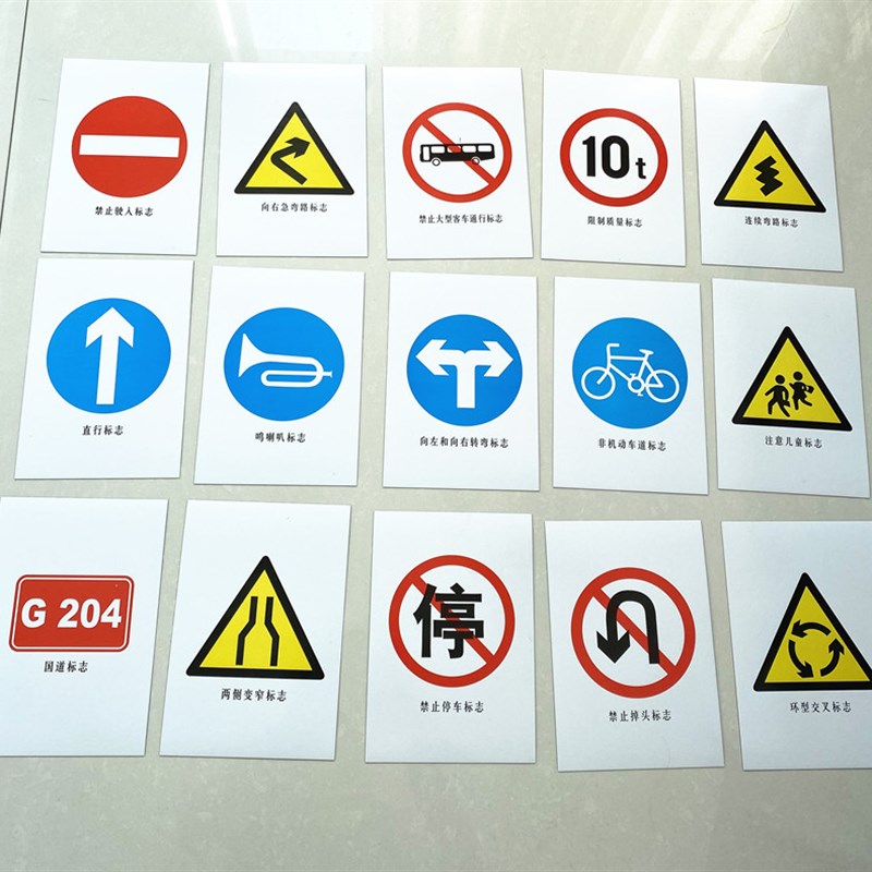 幼儿园儿童交通安全规则标识标志C早教卡片黑板磁性贴学习认知卡