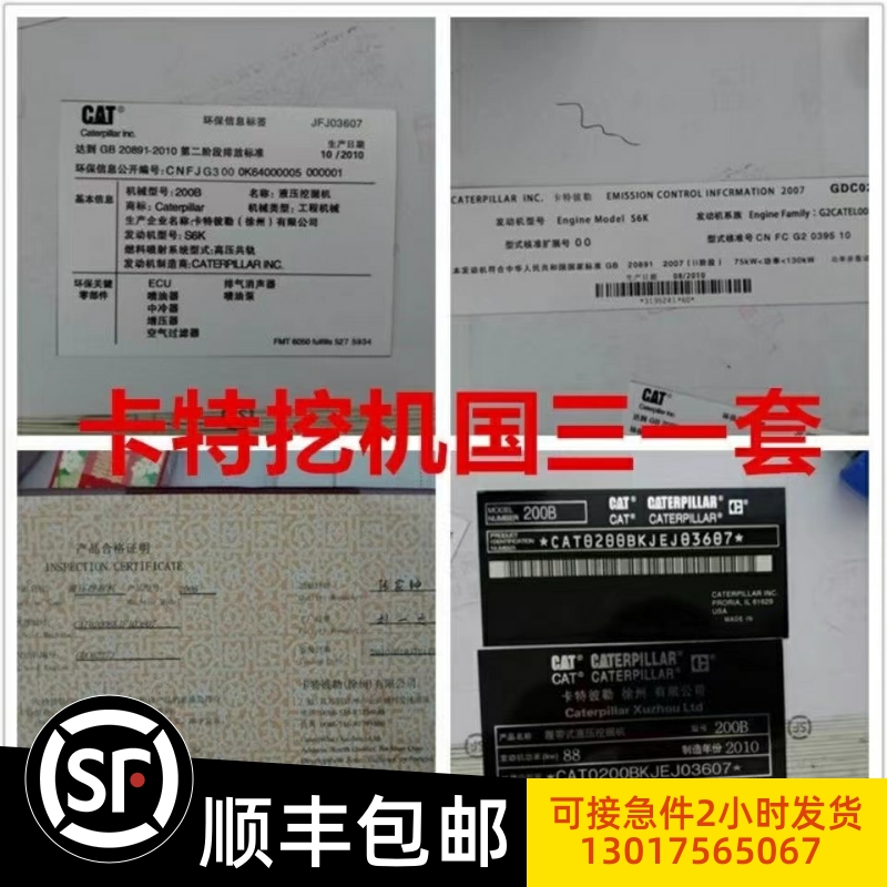 装载机龙a工临工雷沃厦工合格证铲车挖机推土机压路机环保铭牌标