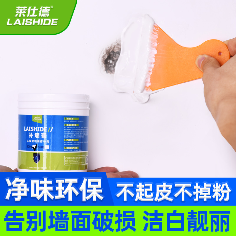 莱仕德补墙膏补墙漆墙壁脱落修补腻子粉白色M墙面修补乳胶漆腻子