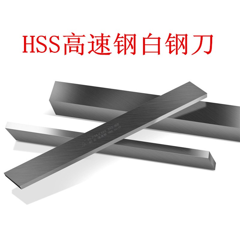 高速钢车刀/超硬白钢刀/白钢条q 长度200mm刀条4 6 8 10 12 14 16