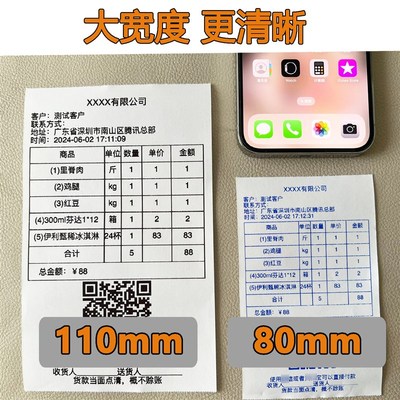 110mm开单打印机销售单据送货单出货单菜单便携式蓝牙热敏打印机