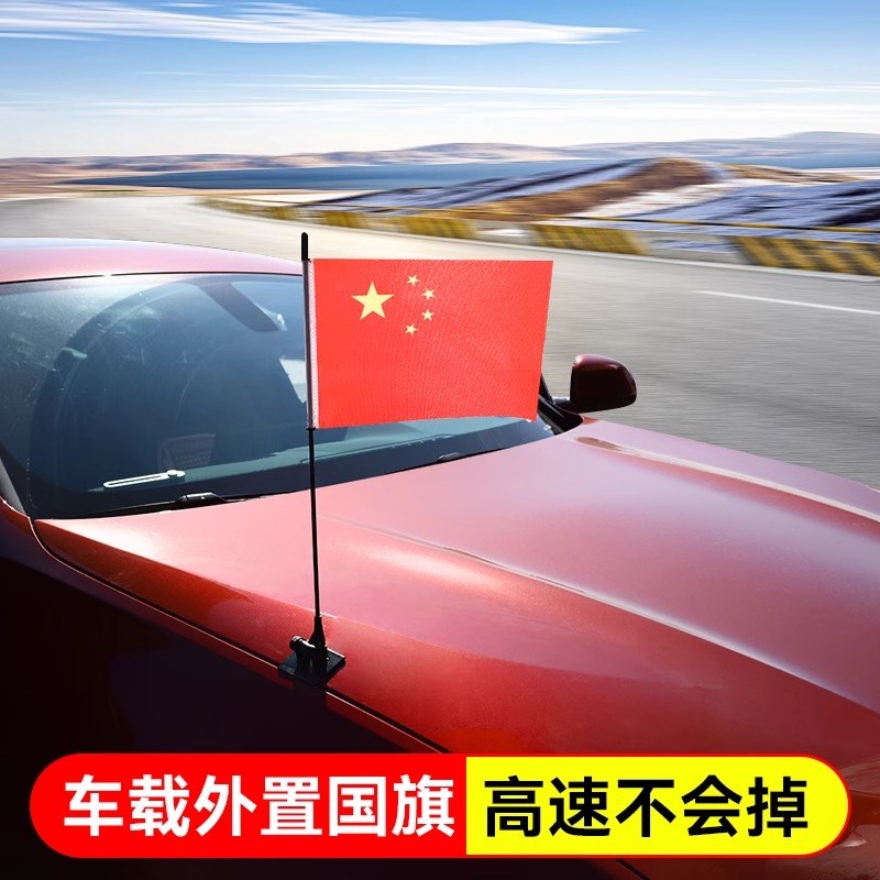 车载小国旗五星红旗国庆车顶卡扣式车用塑料旗杆汽车外置装饰用品