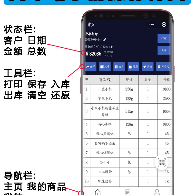 开单打印销售单据出货单送货单发货单出库单菜单便携式蓝牙打印机